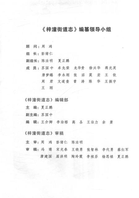 《梓潼街道志1981-2010》.pdf电子版_重庆市志插图3