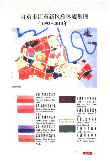 《自贡高新区志 1990-2005》.pdf电子版_贵州省志插图2