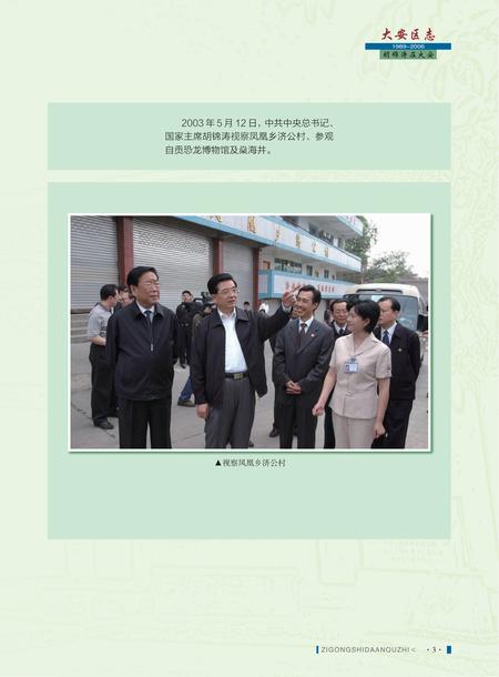 《自贡市大安区志 (1989—2006）》.pdf电子版_贵州省志插图2