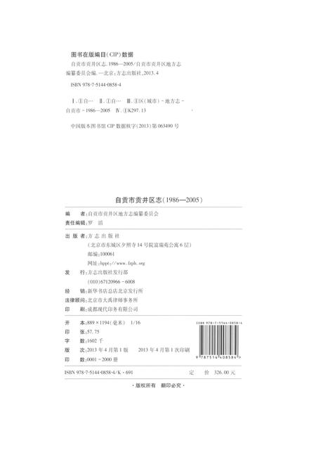 《自贡市贡井区志(1986-2005)》.pdf电子版_贵州省志插图3