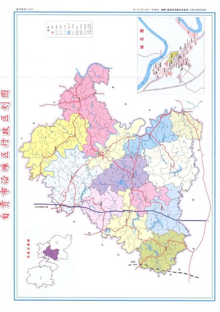 《自贡市沿滩区志(1986-2005)》.pdf电子版_贵州省志插图3