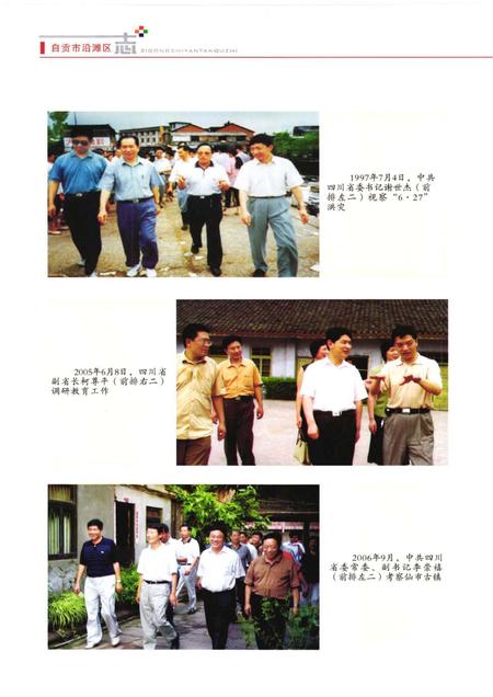 《自贡市沿滩区志(1986-2005)》.pdf电子版_贵州省志插图5