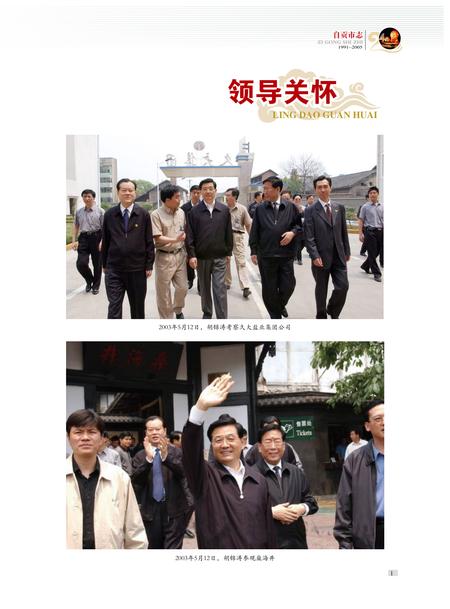 《自贡市志 （1991-2005）》.pdf电子版_贵州省志插图5