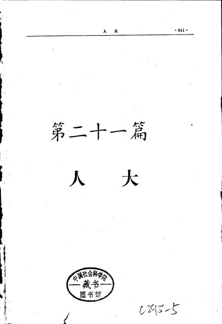 《自贡市志（下册）》.pdf电子版_贵州省志插图1