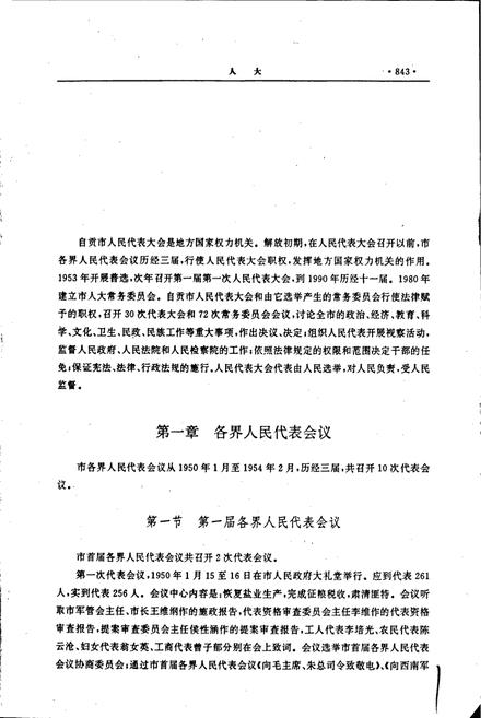 《自贡市志（下册）》.pdf电子版_贵州省志插图3