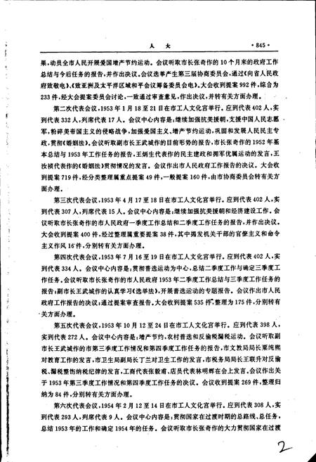 《自贡市志（下册）》.pdf电子版_贵州省志插图5