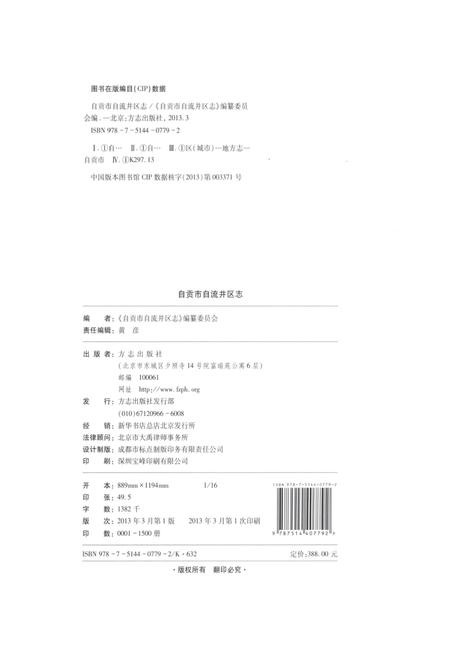 《自贡市自流井区志（1986-2005）》.pdf电子版_贵州省志插图2