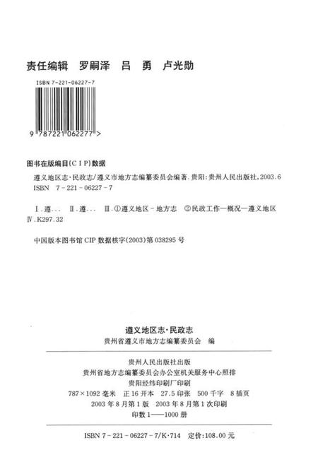 《遵义地区志 民政志》.pdf电子版_贵州省志插图3