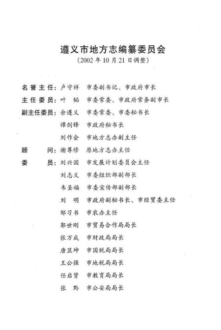 《遵义地区志 民政志》.pdf电子版_贵州省志插图4