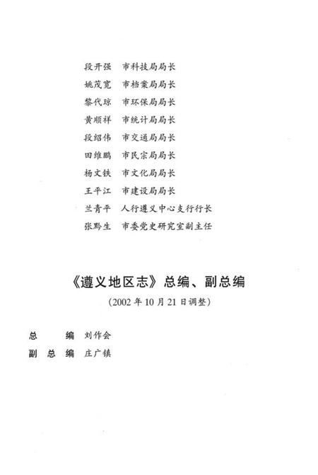 《遵义地区志 民政志》.pdf电子版_贵州省志插图5