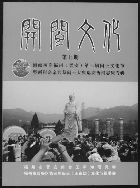 福建王氏族谱-王氏开闽文化.pdf电子版插图