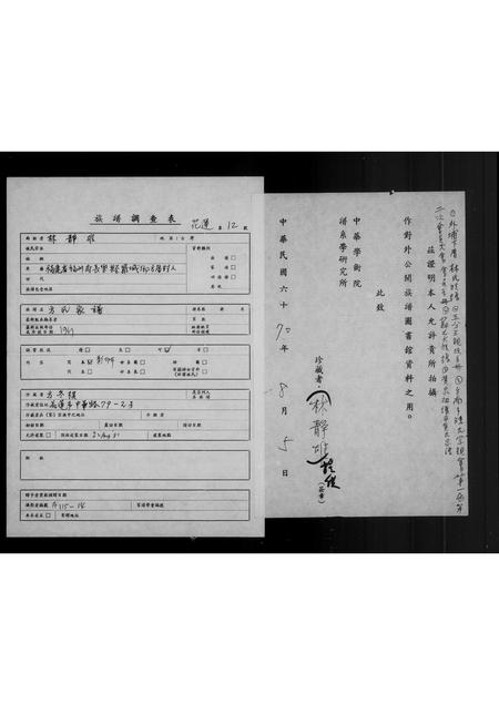 福建方氏族谱-方氏家谱.pdf电子版插图 福建方氏族谱-方氏家谱.pdf电子版插图