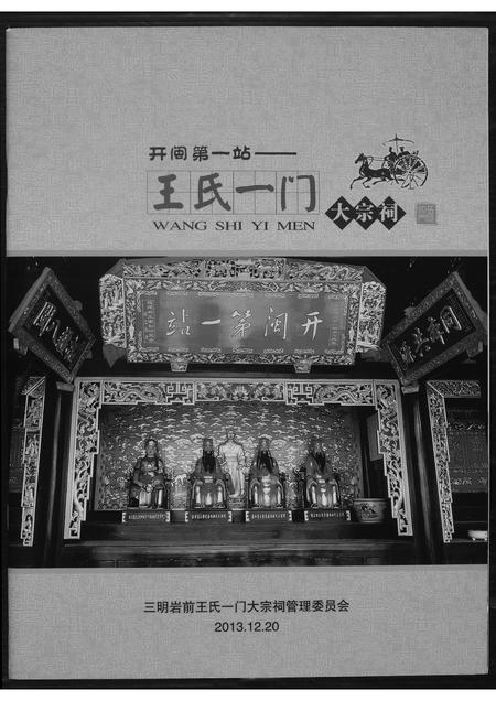 福建王氏族谱-开闽第一站王氏一门.pdf电子版插图