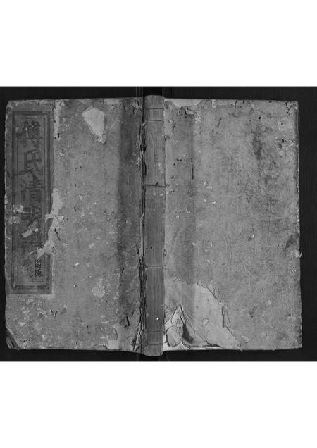 福建傅氏族谱-傅氏宗谱.pdf电子版插图 福建傅氏族谱-傅氏宗谱.pdf电子版插图