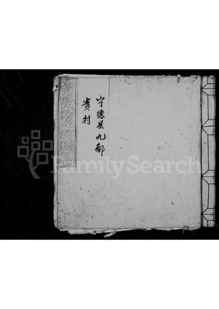 福建王氏族谱-续修太原郡王后谱.pdf电子版插图 福建王氏族谱-续修太原郡王后谱.pdf电子版插图