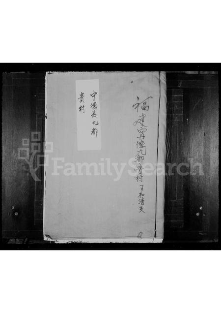 福建王氏族谱-贵源王氏谱.pdf电子版插图 福建王氏族谱-贵源王氏谱.pdf电子版插图