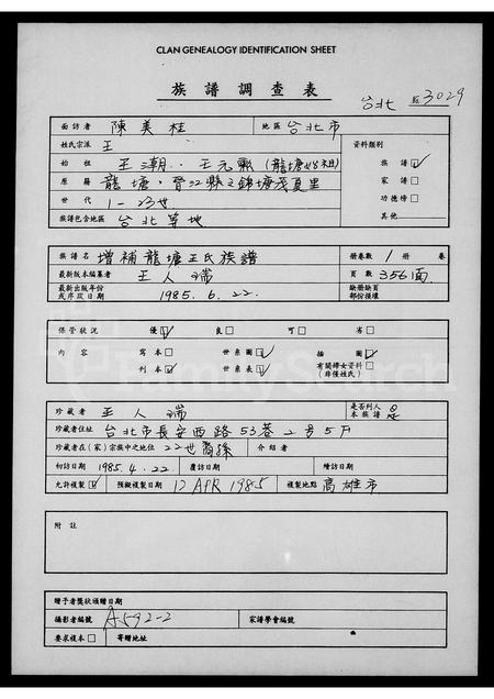 福建王氏族谱-增补龙塘王氏族谱.pdf电子版