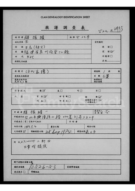 福建王氏族谱-[王氏家谱].pdf电子版