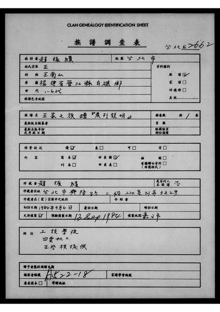 福建王氏族谱-王家之族谱列表说明.pdf电子版