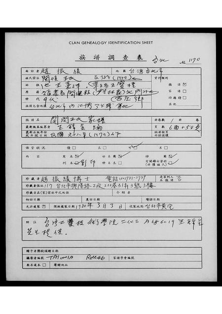 福建王氏族谱-开闽王氏家谱.pdf电子版