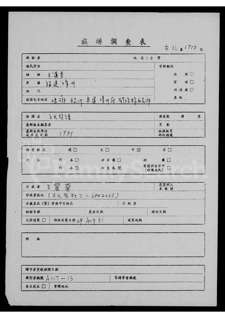 福建王氏族谱-王氏族谱.pdf电子版