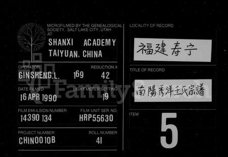 福建王氏族谱-秀洋王氏宗谱.pdf电子版插图 福建王氏族谱-秀洋王氏宗谱.pdf电子版插图