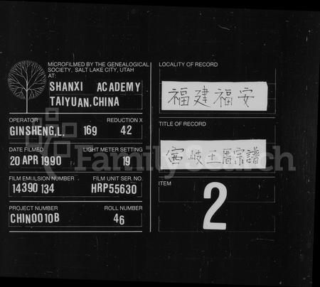 福建王氏族谱-赛江芳山王氏宗谱.pdf电子版