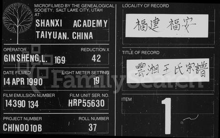 福建王氏族谱-云湘王氏族谱.pdf电子版