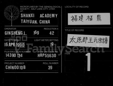 福建王氏族谱-太原郡王氏宗谱.pdf电子版