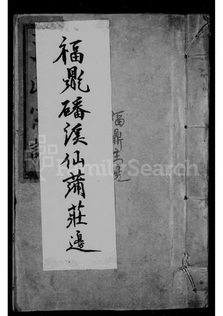 福建王氏族谱-太原郡王氏宗谱.pdf电子版