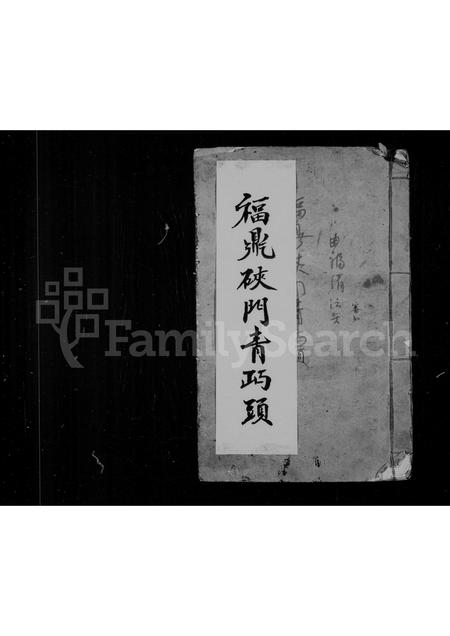 福建王氏族谱-太原郡王氏宗谱.pdf电子版插图 福建王氏族谱-太原郡王氏宗谱.pdf电子版插图