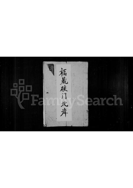 福建王氏族谱-太原郡王氏宗谱.pdf电子版