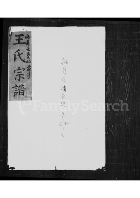 福建王氏族谱-王氏宗谱.pdf电子版插图 福建王氏族谱-王氏宗谱.pdf电子版插图