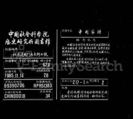 福建傅氏族谱-罗峰傅氏族谱 [18卷,首1卷].pdf电子版