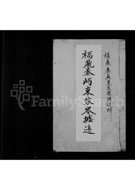 福建王氏族谱-王氏宗谱.pdf电子版插图 福建王氏族谱-王氏宗谱.pdf电子版插图