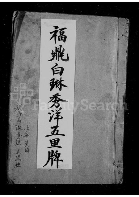 福建王氏族谱-王氏宗谱.pdf电子版插图 福建王氏族谱-王氏宗谱.pdf电子版插图