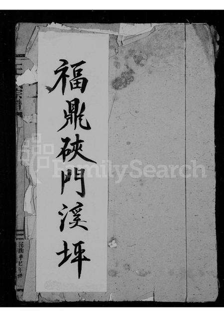 福建王氏族谱-王氏宗谱.pdf电子版