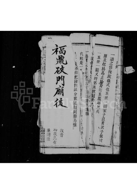 福建王氏族谱-王氏宗谱.pdf电子版插图 福建王氏族谱-王氏宗谱.pdf电子版插图