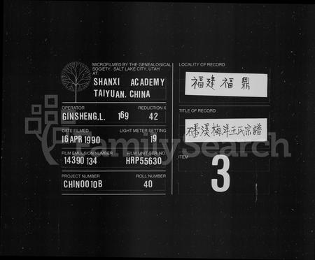 福建王氏族谱-褔鼎梅洋王氏宗谱.pdf电子版插图 福建王氏族谱-褔鼎梅洋王氏宗谱.pdf电子版插图