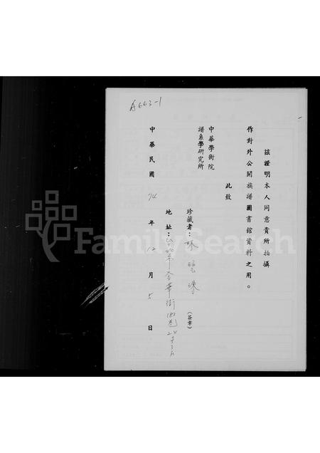 福建王氏族谱-王氏世系及闽浯珩山长房家谱.pdf电子版插图 福建王氏族谱-王氏世系及闽浯珩山长房家谱.pdf电子版插图