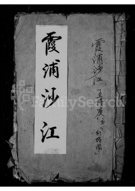 福建王氏族谱-太原郡王氏宗谱.pdf电子版