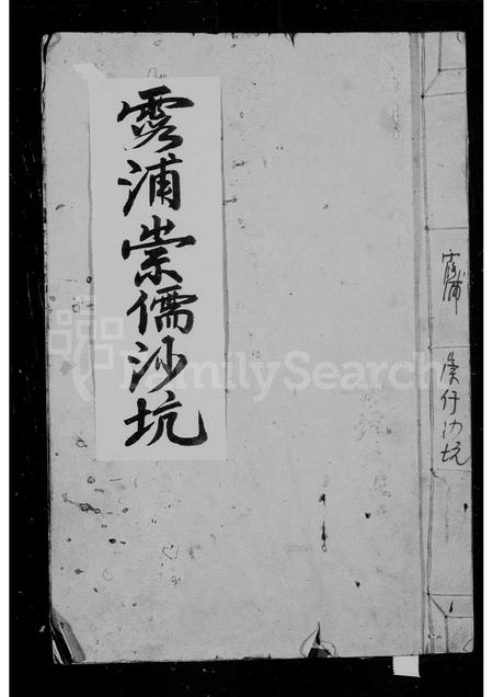 福建王氏族谱-太原郡王氏宗谱.pdf电子版