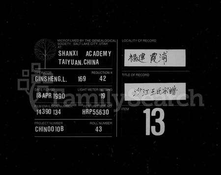 福建王氏族谱-太原郡王氏宗谱.pdf电子版