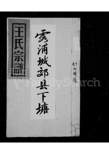 福建王氏族谱-王氏宗谱.pdf电子版