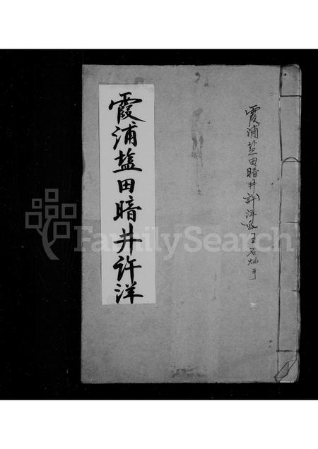 福建王氏族谱-许洋王氏族谱.pdf电子版插图 福建王氏族谱-许洋王氏族谱.pdf电子版插图