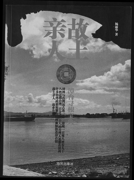 福建未知族谱-故土亲人-漳台寻根宝.pdf电子版