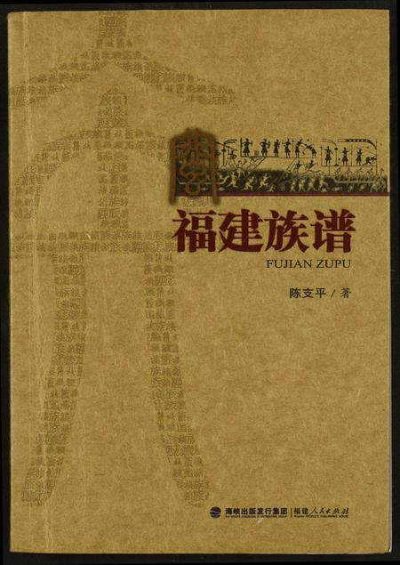 福建未知族谱-福建族谱.pdf电子版插图 福建未知族谱-福建族谱.pdf电子版插图