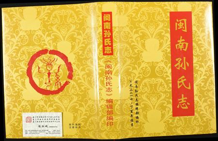 福建未知族谱-闽南孙氏志.pdf电子版插图 福建未知族谱-闽南孙氏志.pdf电子版插图
