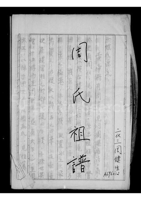 福建未知族谱-周氏祖谱.pdf电子版插图 福建未知族谱-周氏祖谱.pdf电子版插图