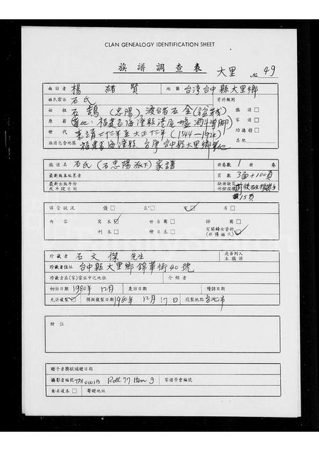 福建未知族谱-[石忠阳派下家谱].pdf电子版